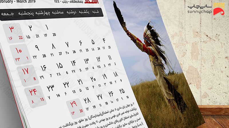 تقویم رومیزی عمومی