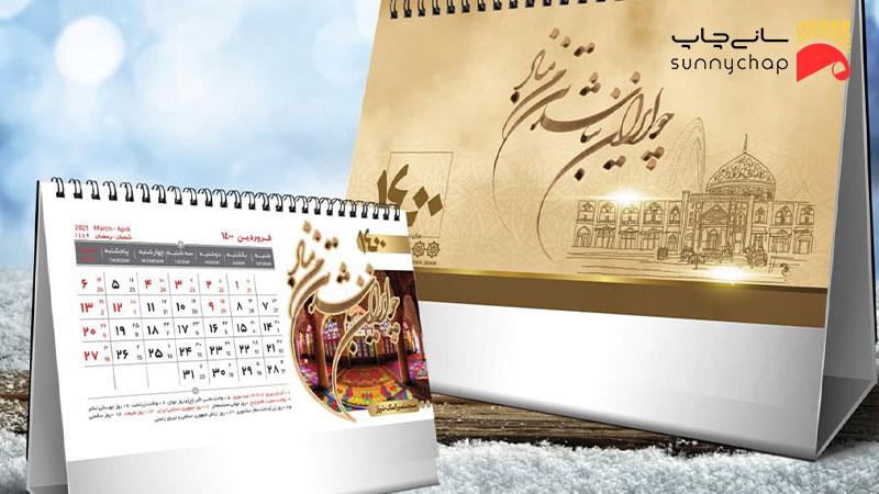 خرید عمده تقویم رومیزی