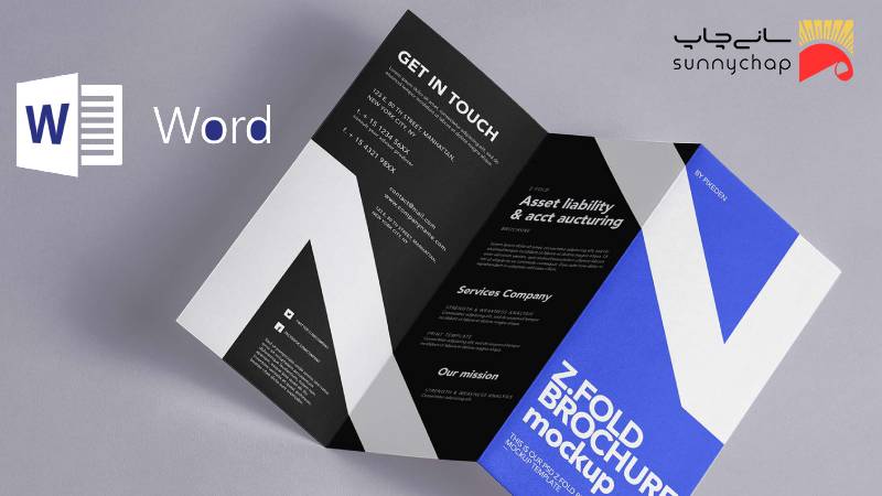 نحوه طراحی بروشور با ورد