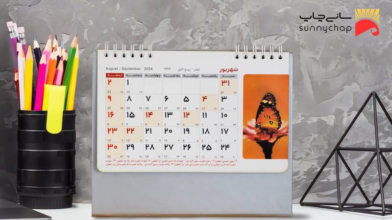 اهمیت طراحی اختصاصی تقویم رومیزی 1404