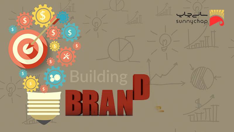 چگونه برند خودمان را تقویت کنیم؟