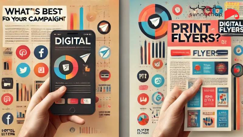 تراکت دیجیتال یا چاپی؟