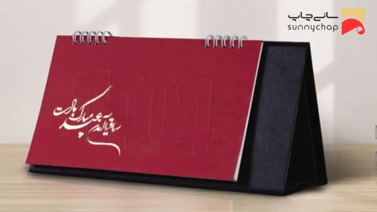 تقویم رومیزی ویژه مدیران